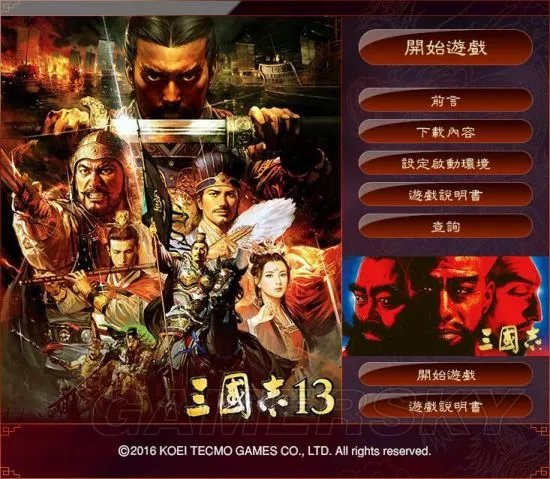 《三国志13》中文设置方法 三国志13怎么设置中文