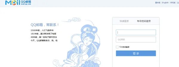 qq邮箱登录入口