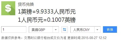 英镑兑换人民币的汇率