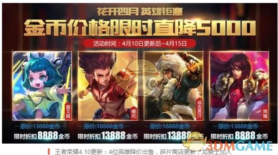 《王者荣耀》4月10号更新内容一览