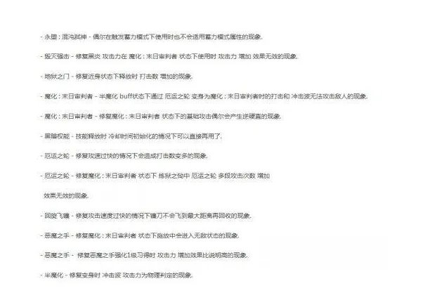 《DNF》韩服复仇者改动