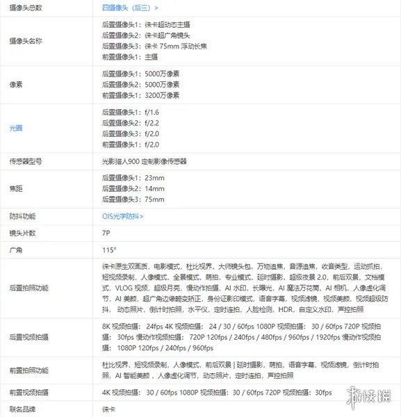 小米14手机参数配置详情