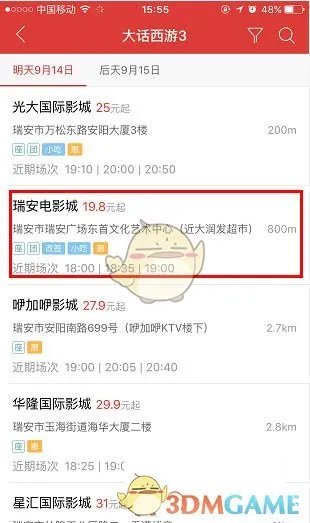 《猫眼电影》在线选座方法介绍