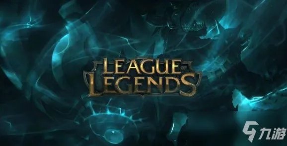 《王者荣耀》和英雄联盟有什么区别 和英雄联盟区别分析