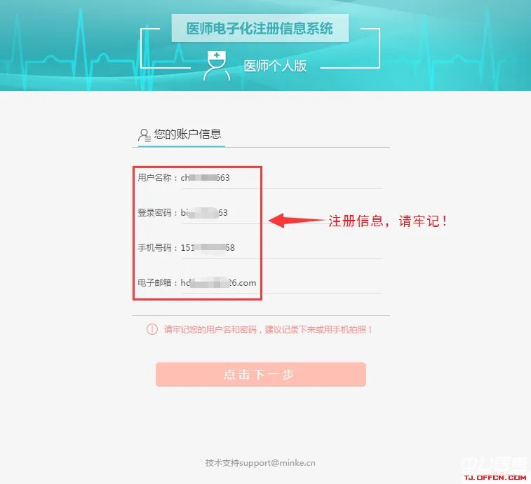 国家医师电子化注册系统登录入口-国家卫生健康委员会电子化注册信息系统