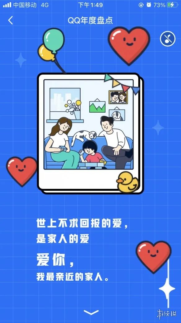 qq年度数据报告在哪看2020 qq年度报告2020查看方法介绍