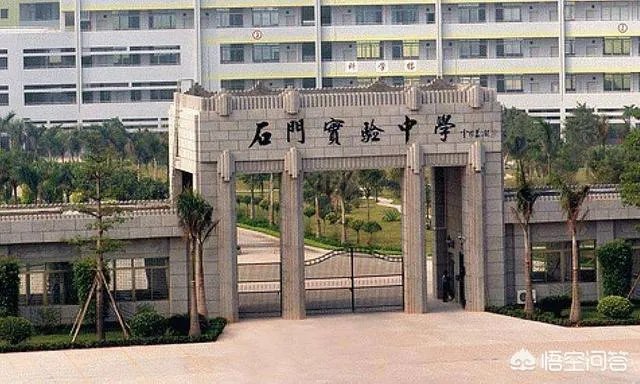 狮山石门中学是公立还是私立