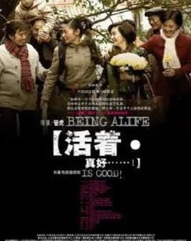 母亲活着真好的演员介绍