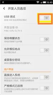 小米2如何连接电脑
