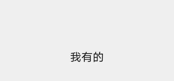 求耽美文《全校都以为我a装o》百度云