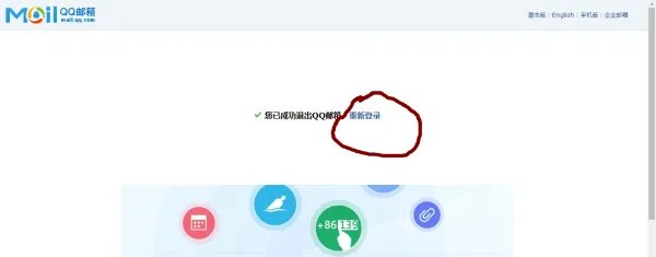 qq邮箱登录入口