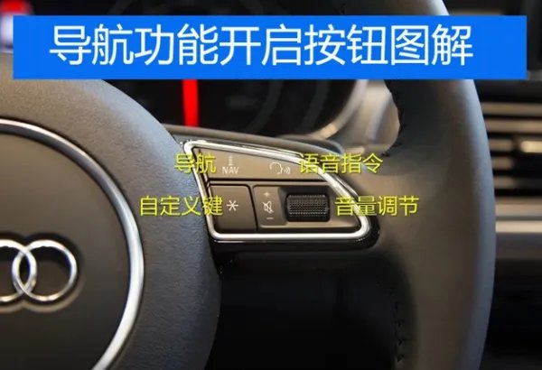 09奥迪a6l中控图解完整