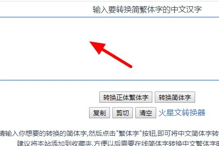 繁体字转换器转换工具