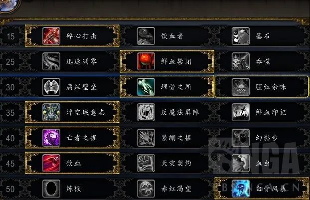 魔兽世界9.0血DK天赋加点