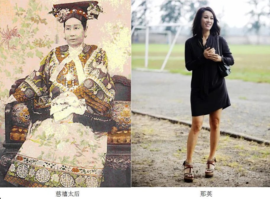 那英和慈禧照片对比图 那英是叶赫那拉氏第几代