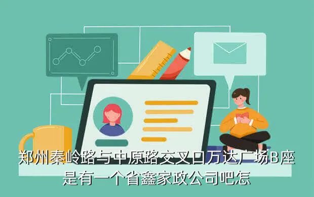 郑州中原万达招聘,郑州中原万达大歌星具体地址在哪联系方式