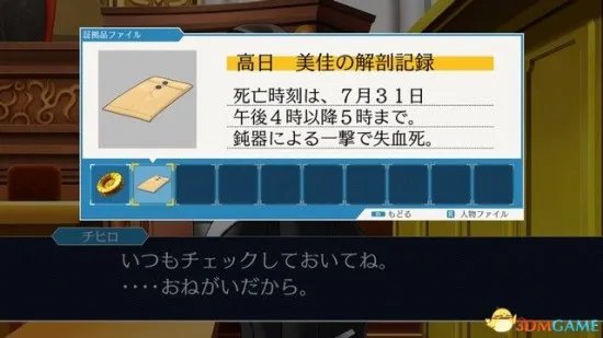 《逆转裁判123》图文攻略 全剧情流程攻略