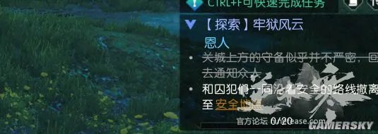 逆水寒牢狱风云探索任务攻略 牢狱风云题目答案一览