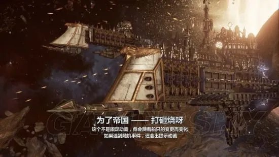 《哥特舰队阿玛达》图文攻略 全舰船、技能升级及新手教学图文攻略