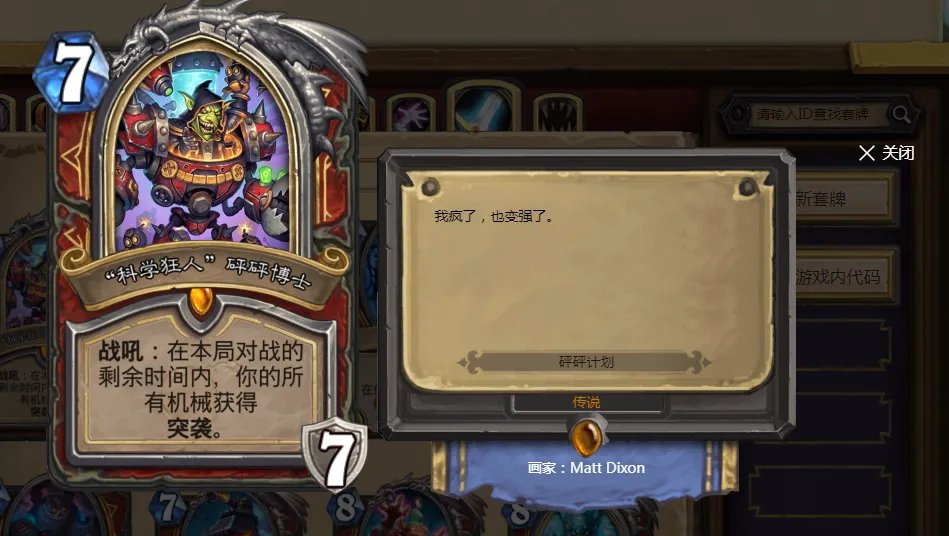 《炉石传说》DK退环境后仅剩的变身卡盘点