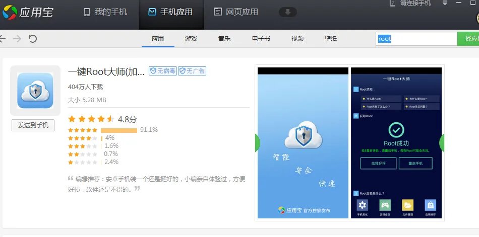 MTK6513的手机该怎么root啊
