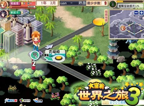 《大富翁世界之旅3》致富靠“路线”