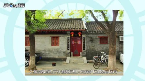 北京胡同游攻略