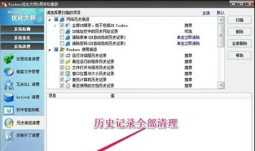 如何清空历史记录
