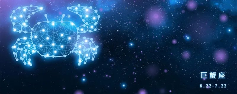 巨蟹男的真实性格 巨蟹男的性格特点