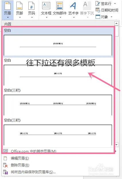 Word设置页眉页脚的方法大全