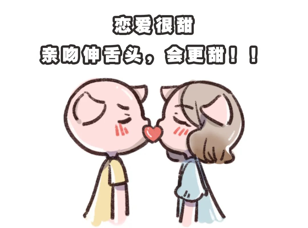 接吻有什么好处？
