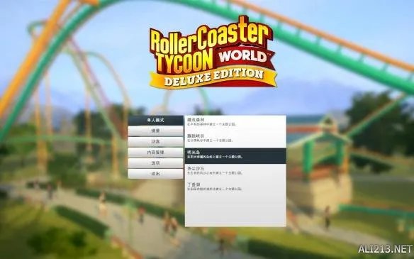 《过山车大亨:世界》官方中文PC正式版下载发布!