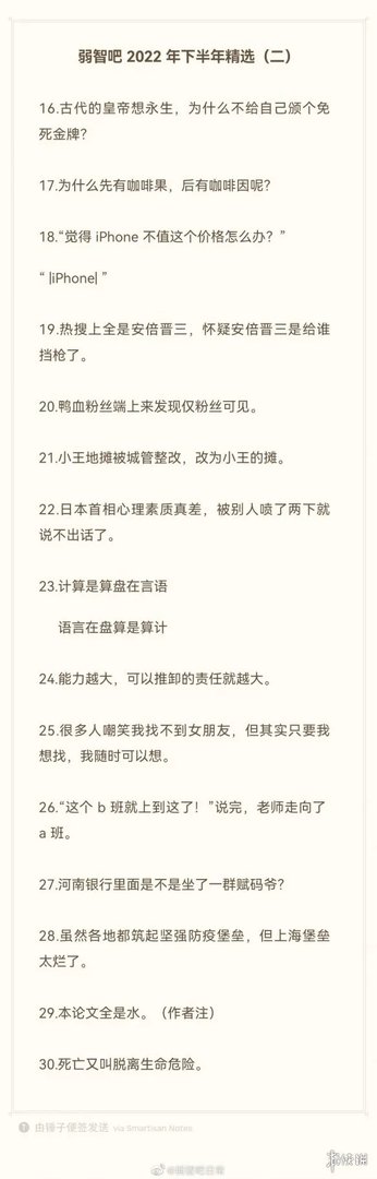 弱智吧2022年度精选 弱智吧经典语录