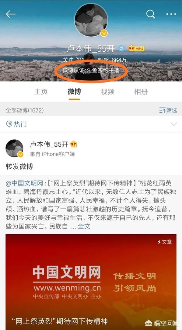 卢本伟微博认证“斗鱼签约主播”，是官方确认要强势回归了吗？能否超PDD成为“斗鱼一哥”？