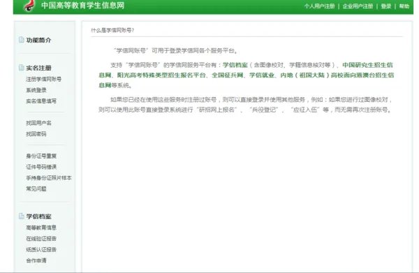 全国征兵网兵役登记注册