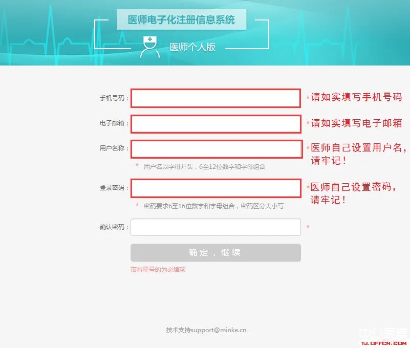 国家医师电子化注册系统登录入口-国家卫生健康委员会电子化注册信息系统