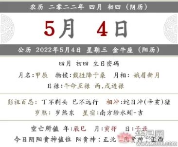 2022年农历四月初四是几月几号，是吉日吗？