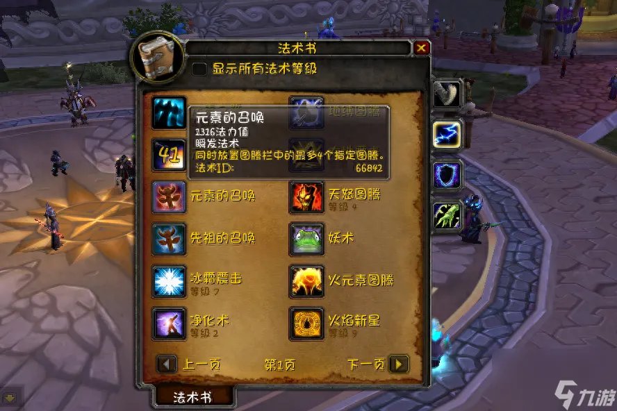 魔兽元素萨满wlk输出手法 80级元素萨天赋雕文属性选择与输出手法全攻略