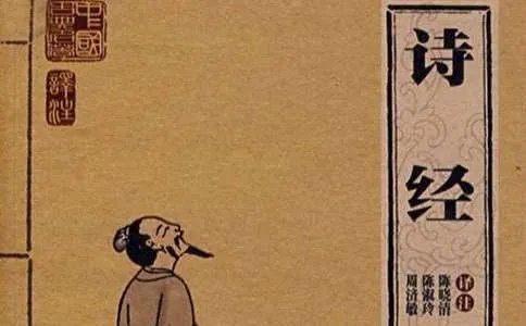 我国第一部诗歌总集《诗经》介绍