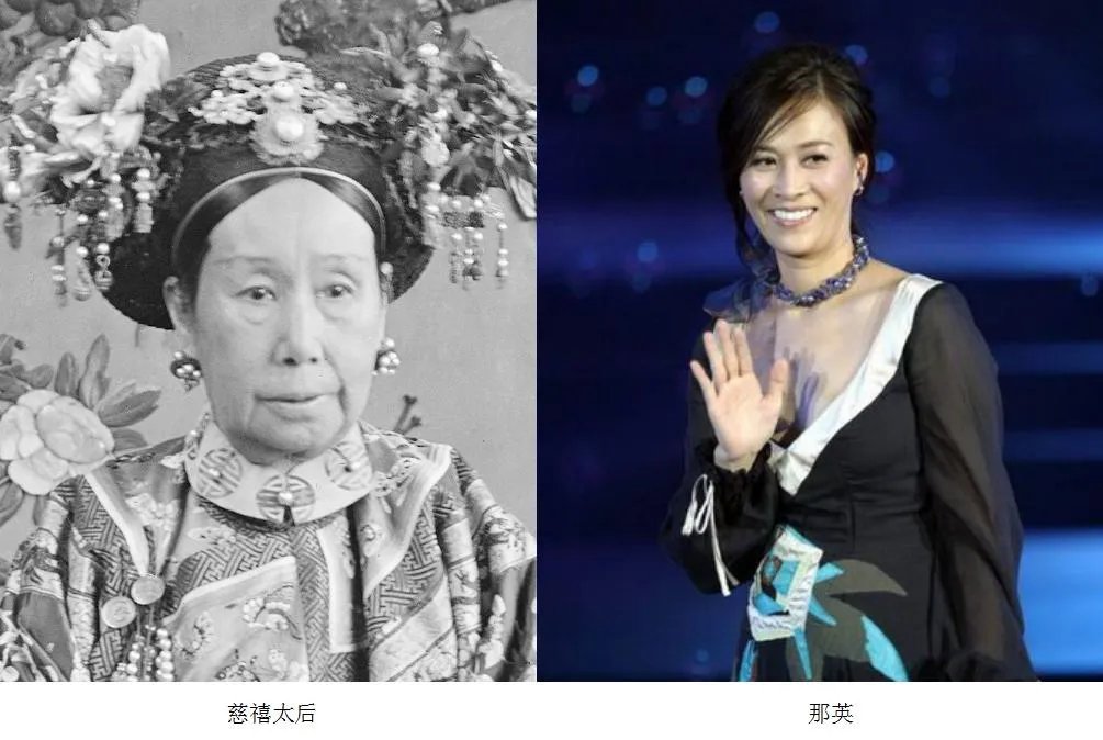 那英和慈禧照片对比图 那英是叶赫那拉氏第几代