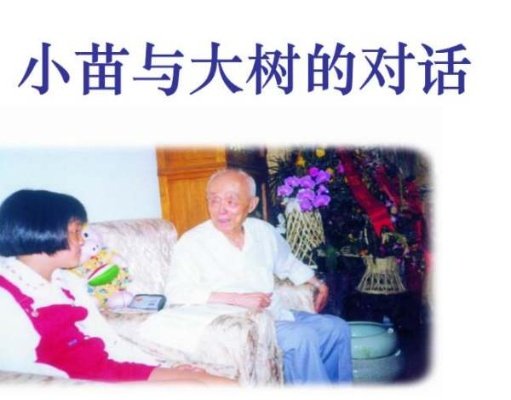 小苗与大树的对话作文是什么文体