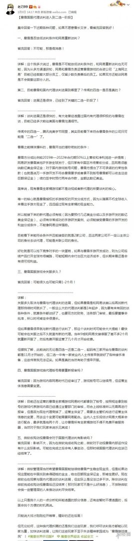 曝暴雪游戏正在找国服新代理 谈判已进入