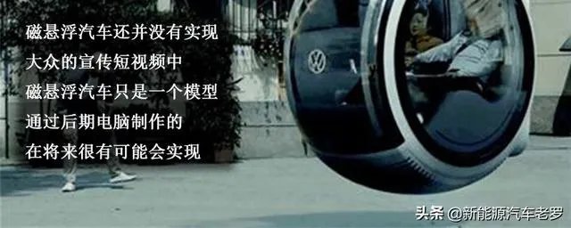 大众概念悬浮车是真的吗？