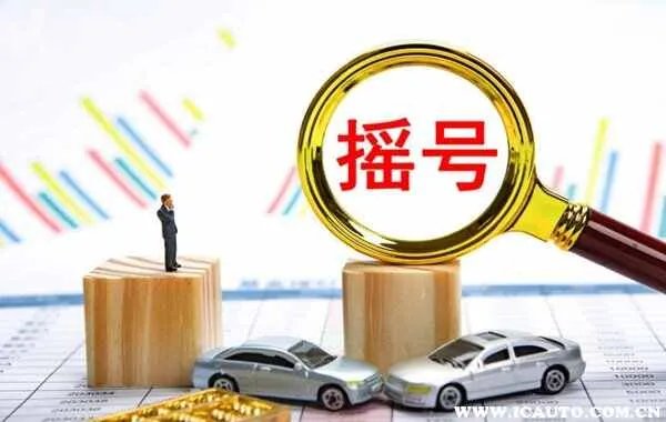 北京小客车摇号申请