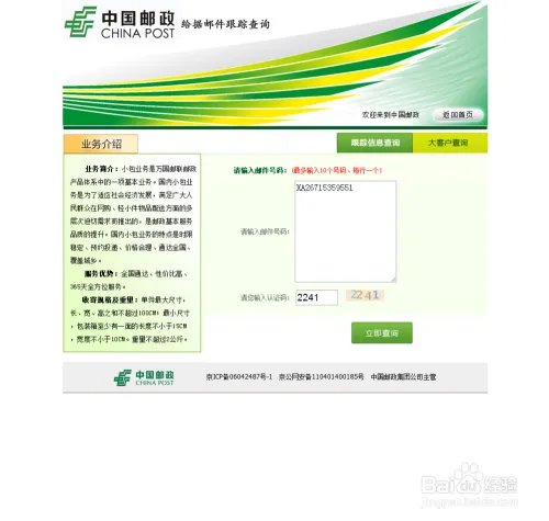 邮政快递包裹单号查询