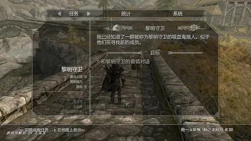 《上古卷轴5：黎明守卫》主线完整图文攻略（吸血鬼阵营）