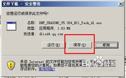 dnf手动补丁怎么安装