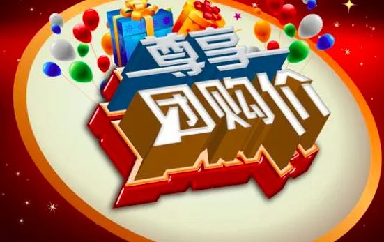 组团买团购网的东西是正品吗