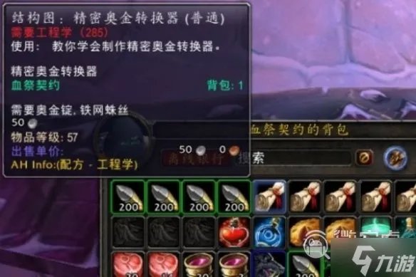 魔兽世界精密奥金转换器图纸怎么使用