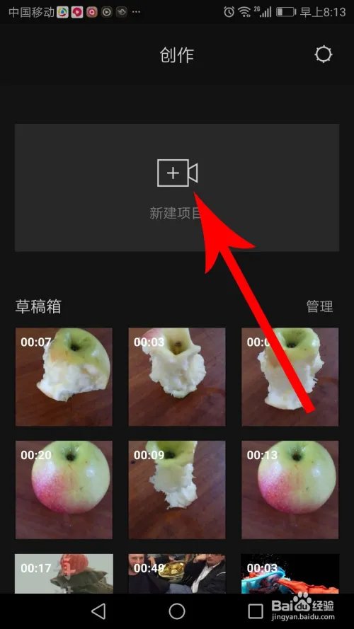 剪映怎么用？